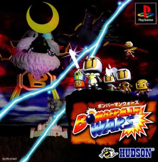 Bomberman Wars (Japan, Asia)
